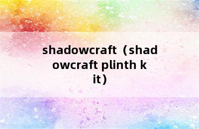 shadowcraft（shadowcraft plinth kit）